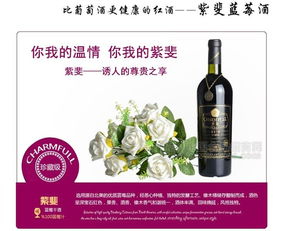紫斐藍莓酒 廠家直供、批發(fā)價格與產(chǎn)品信息全解析